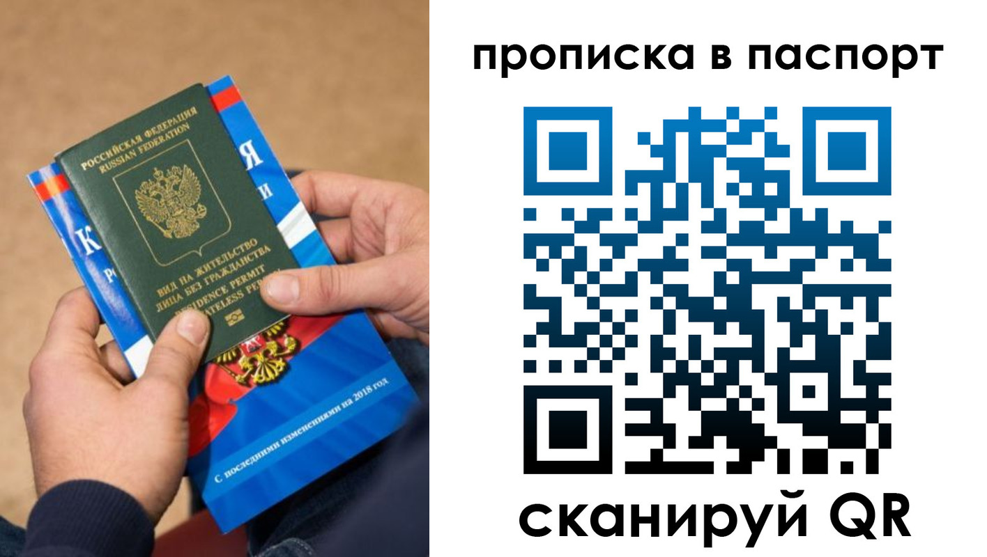 временная регистрация купить в Челябинске
